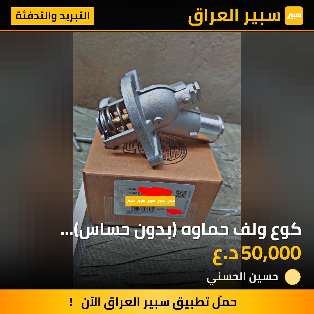 كوع ولف حماوه (بدون حساس) ماليبو _ امبالا 2500 | سبير