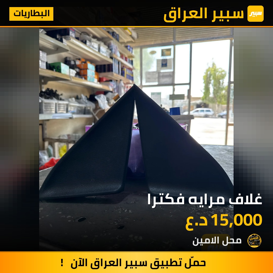 غلاف مرايه فكترا | سبير