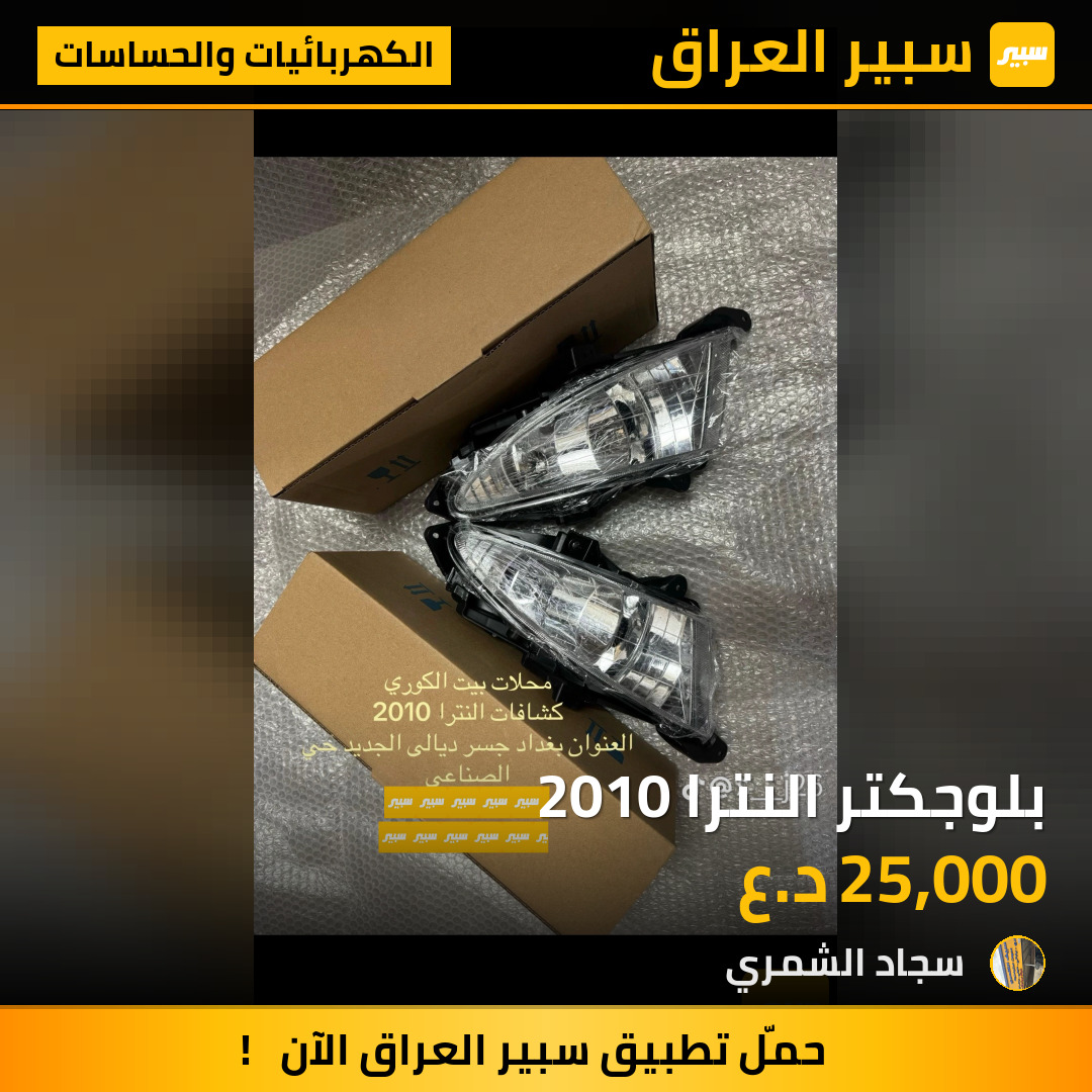 بلوجكتر النترا 2010 | سبير