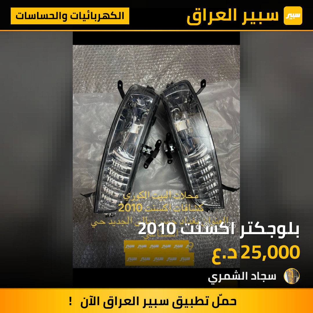 بلوجكتر اكسنت 2010 | سبير