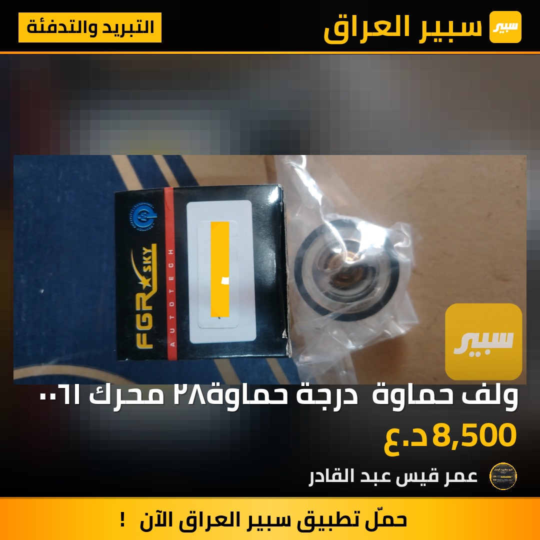 ولف حماوة  درجة حماوة٨٢ محرك ١٦٠٠ | سبير