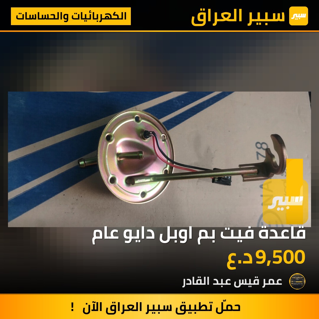 قاعدة فيت بم اوبل دايو عام | سبير