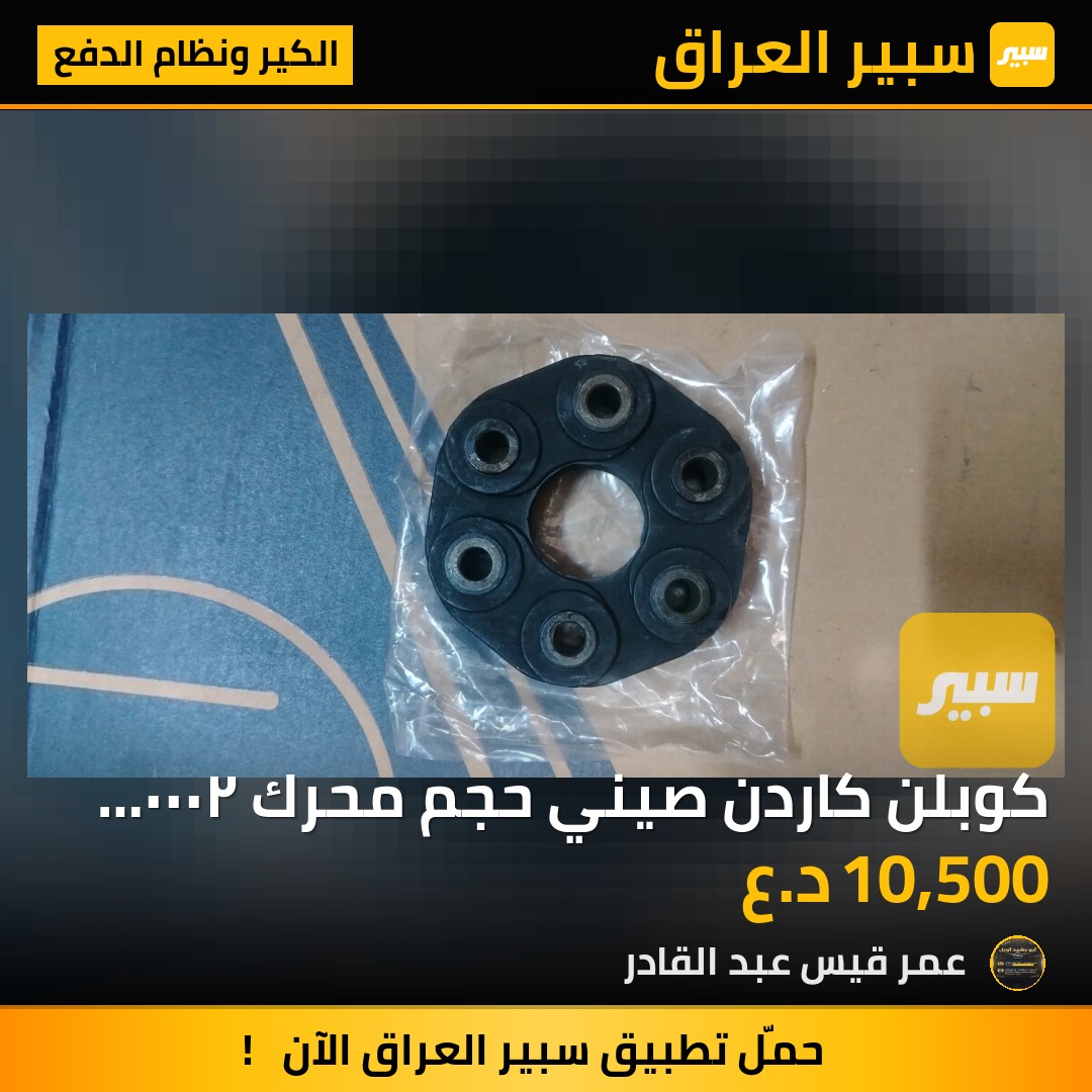 كوبلن كاردن  صيني حجم محرك ٢٠٠٠ برغي ١٧ | سبير