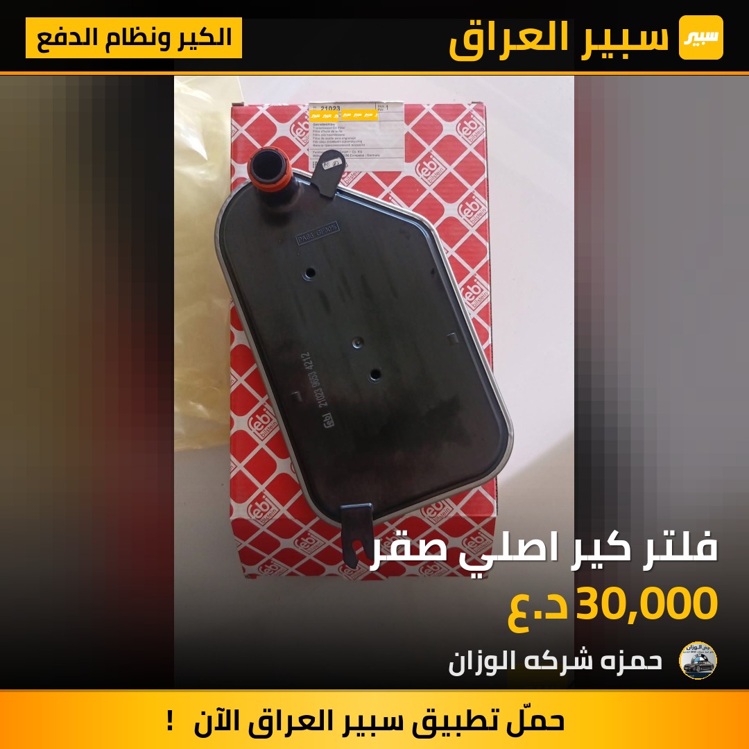 فلتر كير اصلي صقر | سبير