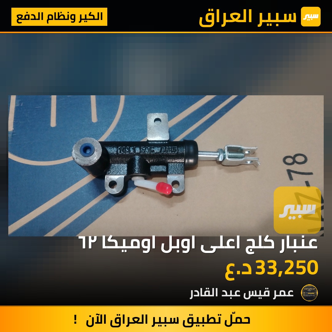 عنبار كلج اعلى اوبل اوميكا ٢٦ | سبير