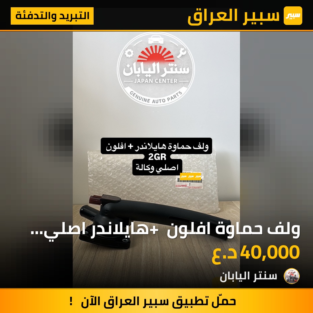 ولف حماوة افلون + هايلاندر اصلي وكالة | سبير