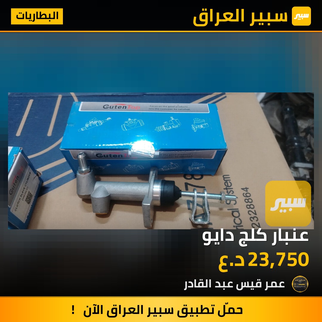 عنبار كلج دايو | سبير