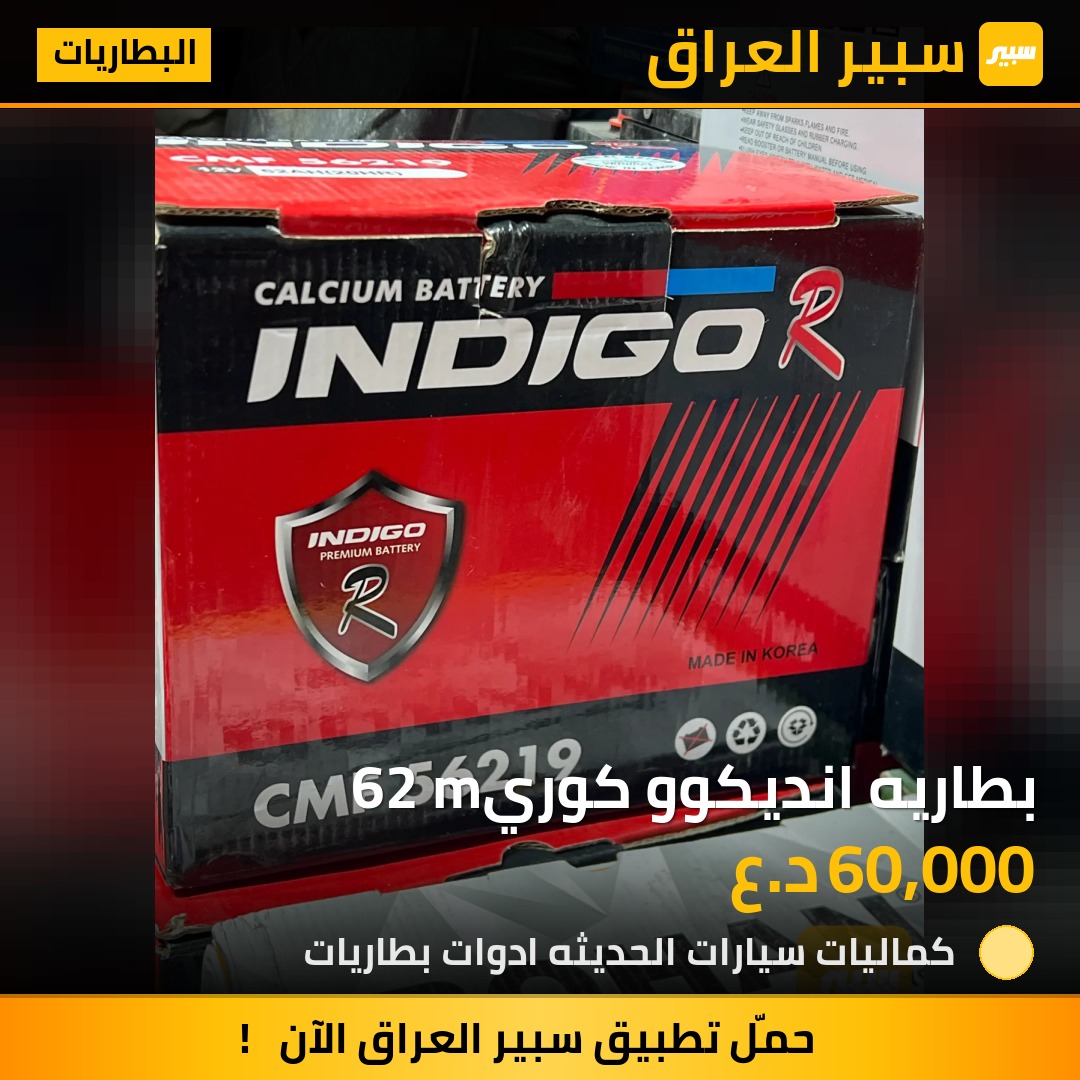 بطاريه انديكوو كوري62 m | سبير