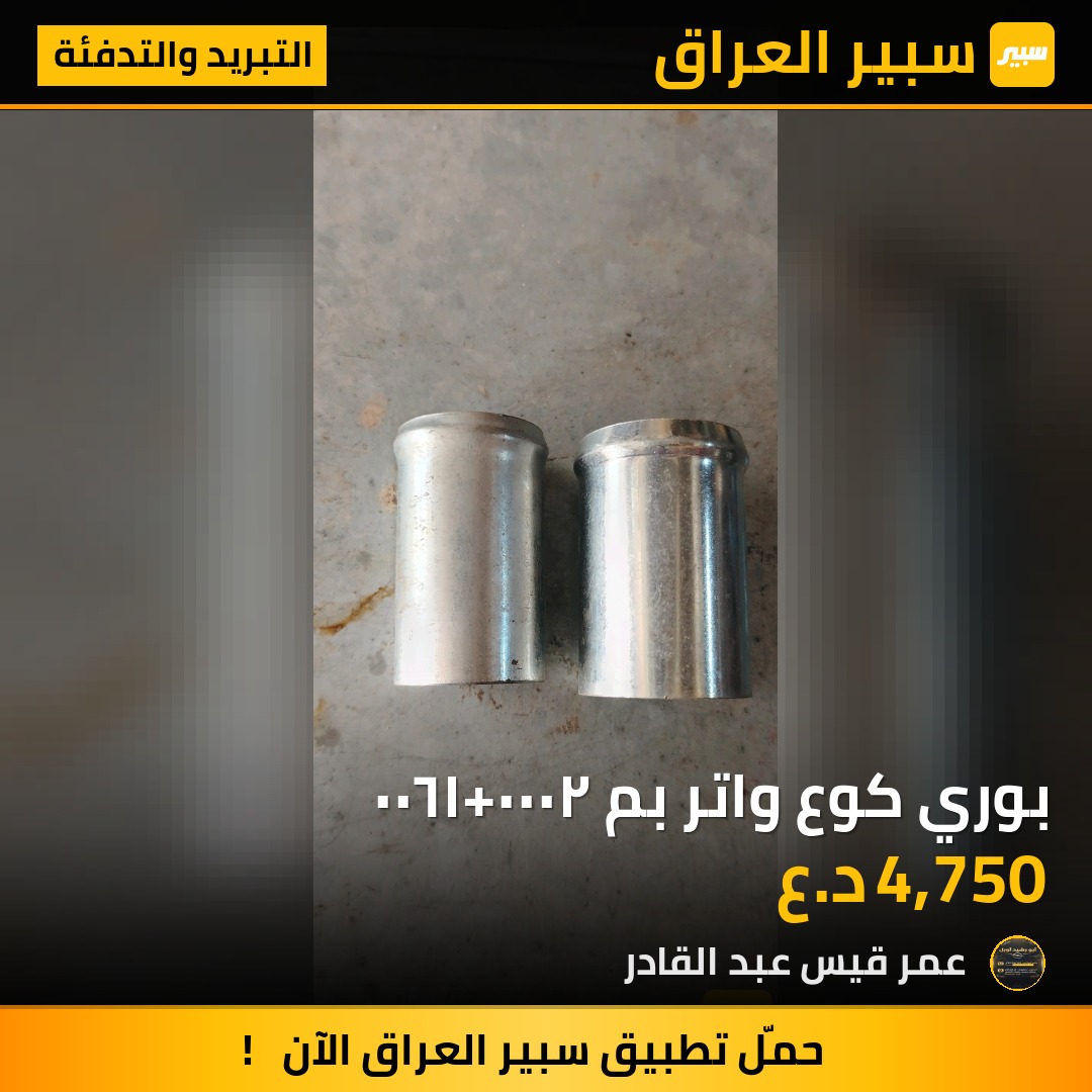 بوري كوع واتر بم ٢٠٠٠+١٦٠٠ | سبير