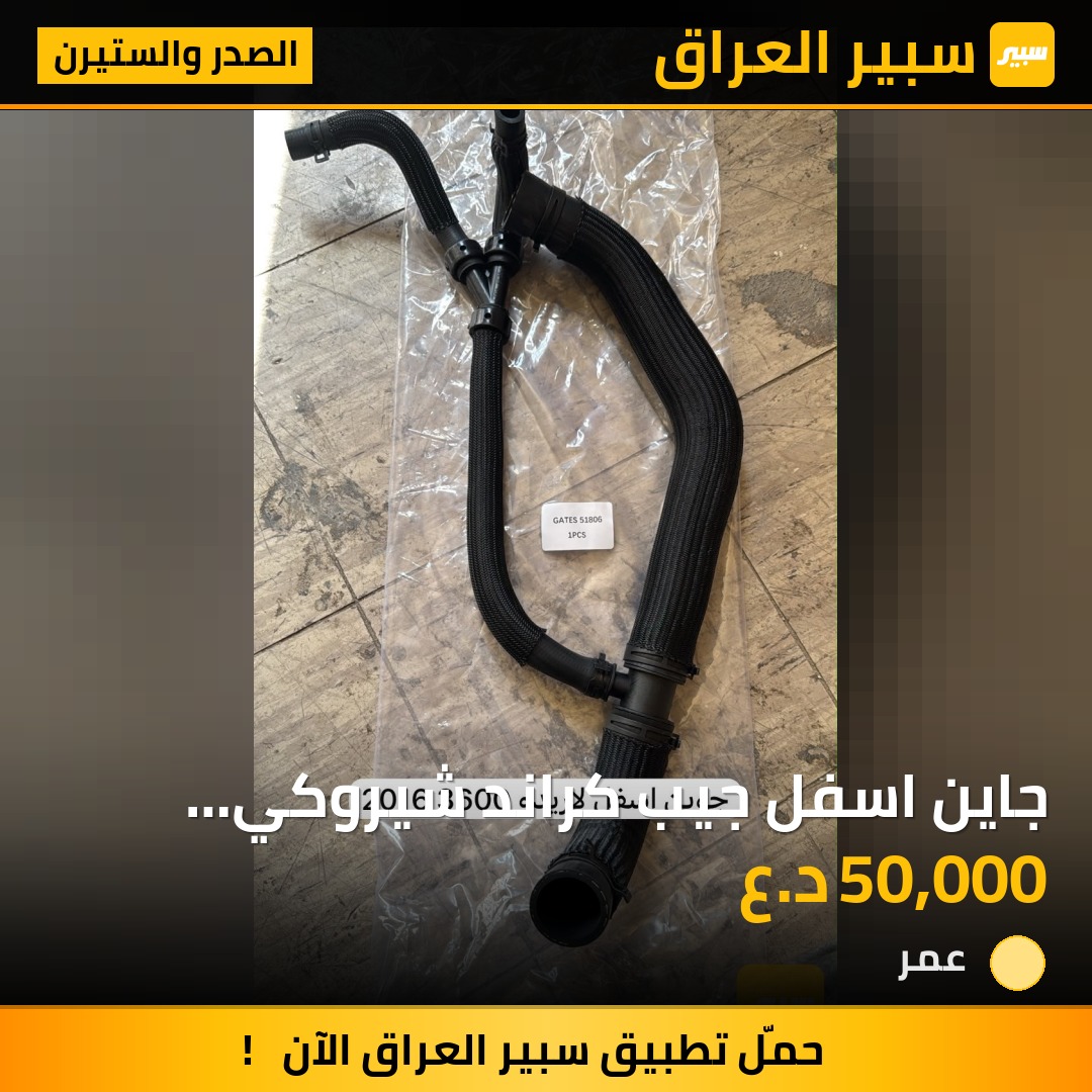 جاين اسفل جيب كراند شيروكي لاريدو و دورنكو | سبير