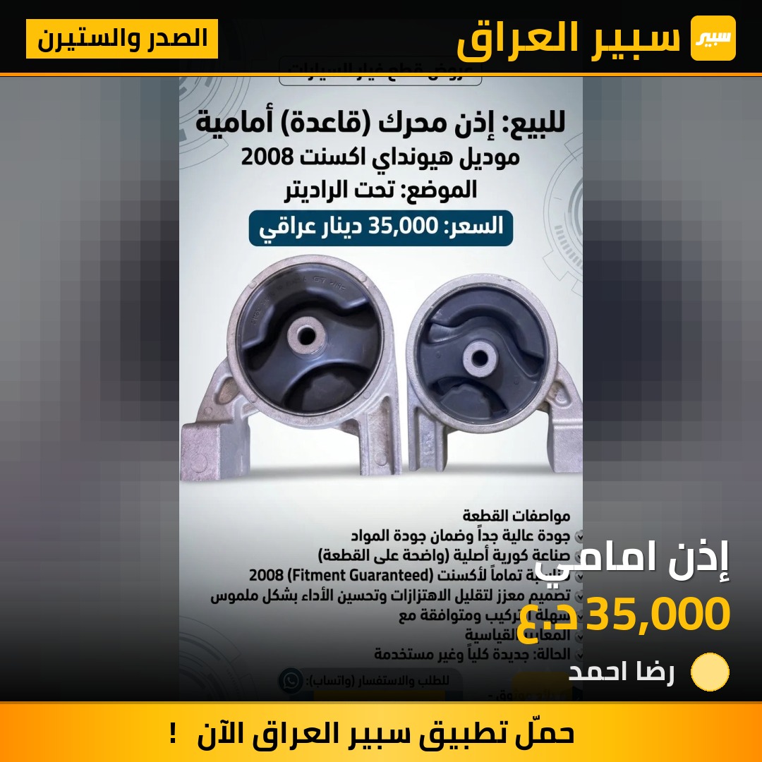 إذن امامي | سبير