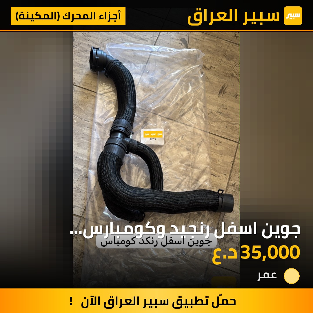 جوين اسفل رنجيد وكومبارس مكينه.٢٤٠٠ - أجزاء المحرك (المكينة) - جيب رينيجيد، جيب كومباس