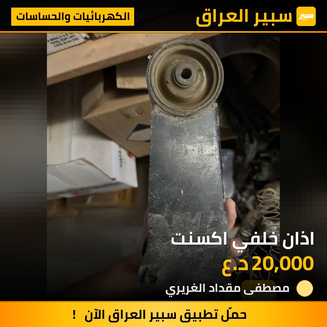 اذان خلفي اكسنت | سبير