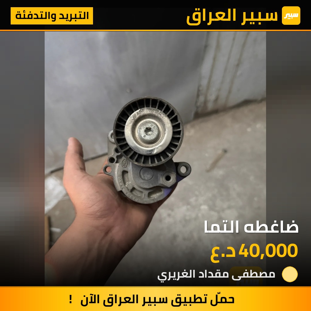 ضاغطه التما | سبير