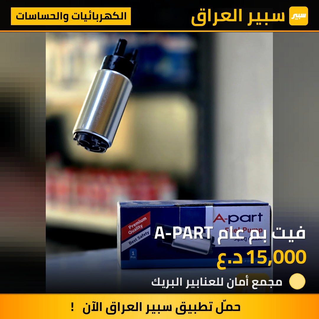 فيت بم عام A-PART | سبير