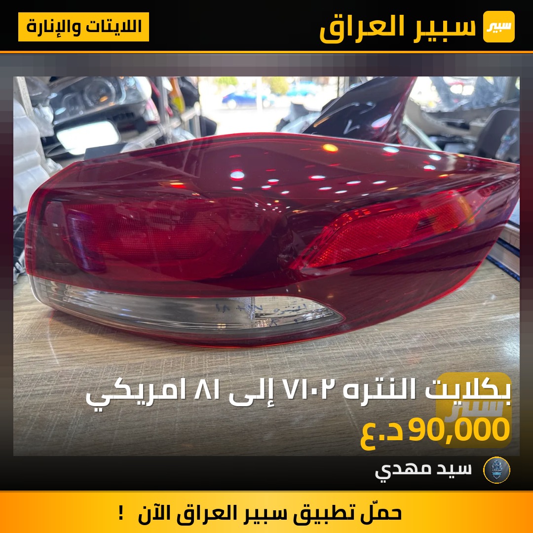 بكلايت النتره ٢٠١٧ إلى ١٨ امريكي | سبير