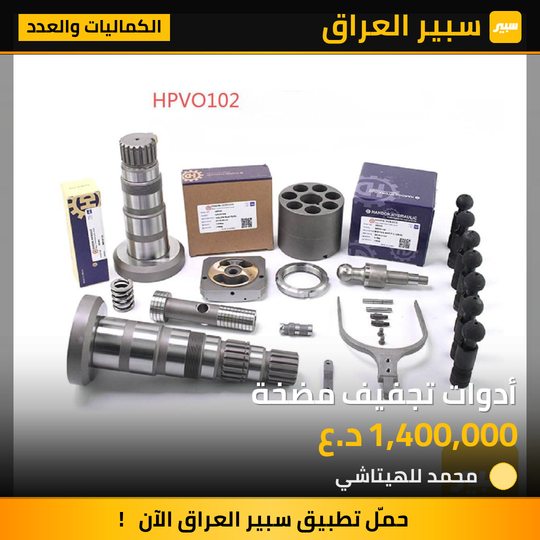 أدوات تجفيف مضخة | سبير