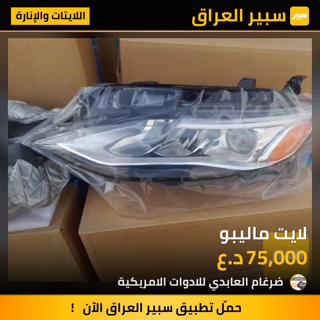 لايت ماليبو | سبير
