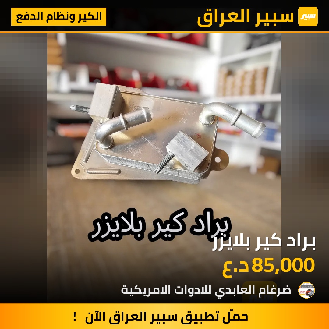 براد كير بلايزر | سبير