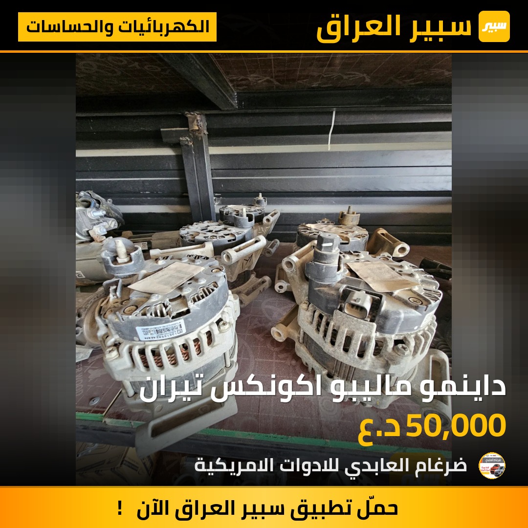 داينمو ماليبو اكونكس تيران | سبير