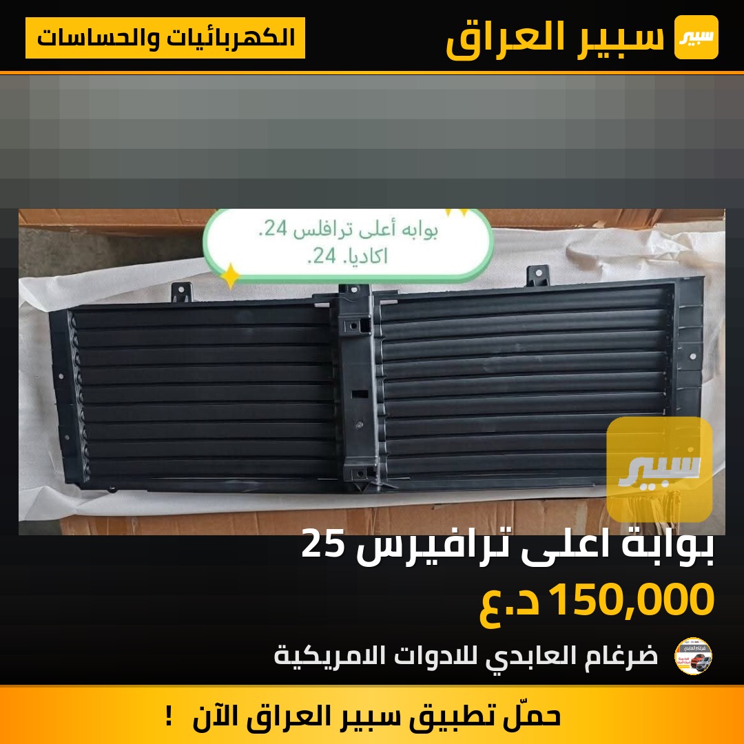 بوابة اعلى ترافيرس 25 | سبير