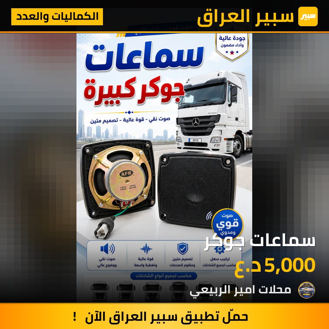 سماعات جوكر | سبير