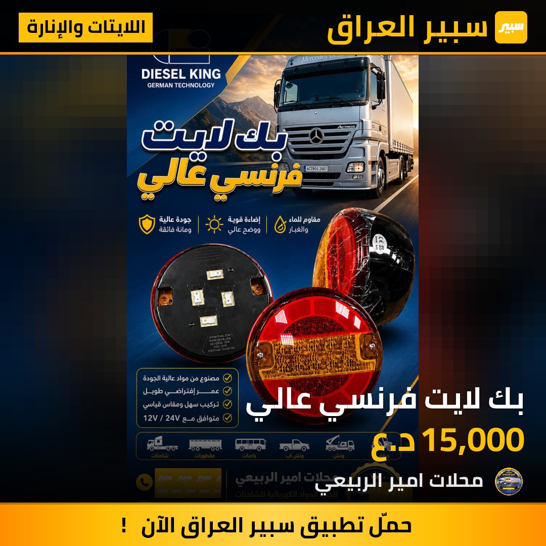 بك لايت فرنسي عالي | سبير
