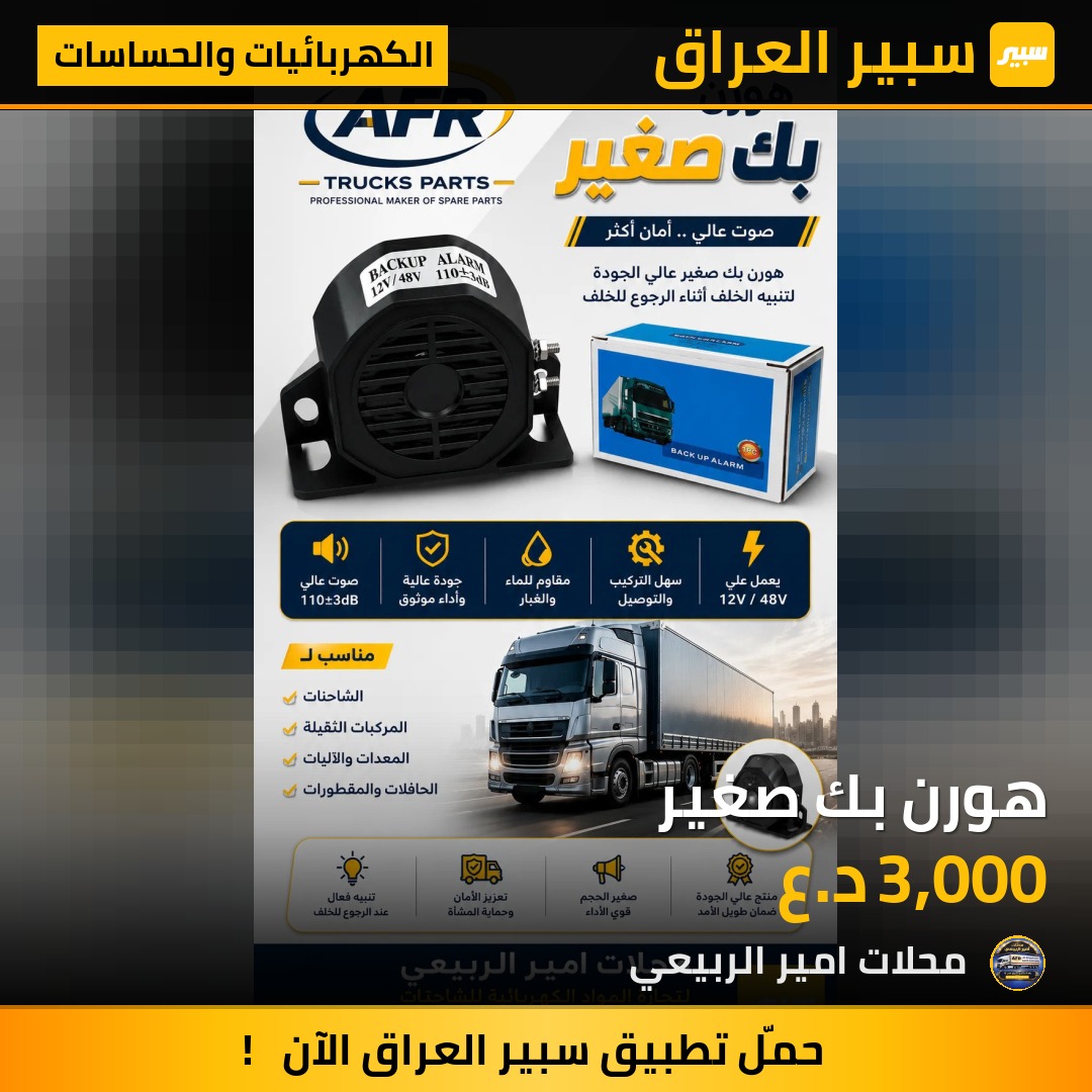 هورن بك صغير | سبير