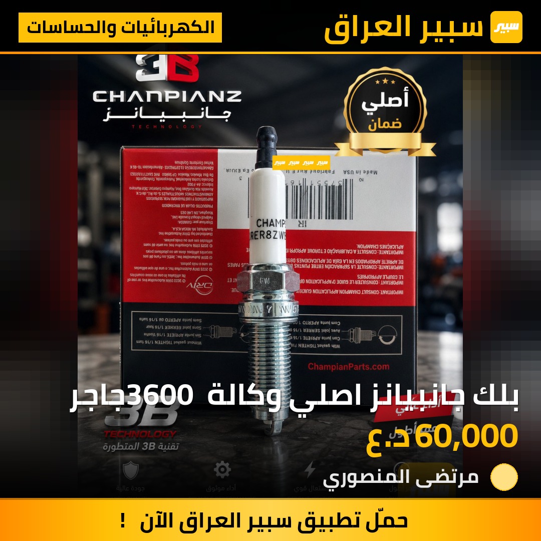 بلك جانبيانز اصلي وكالة 3600 جاجر | سبير