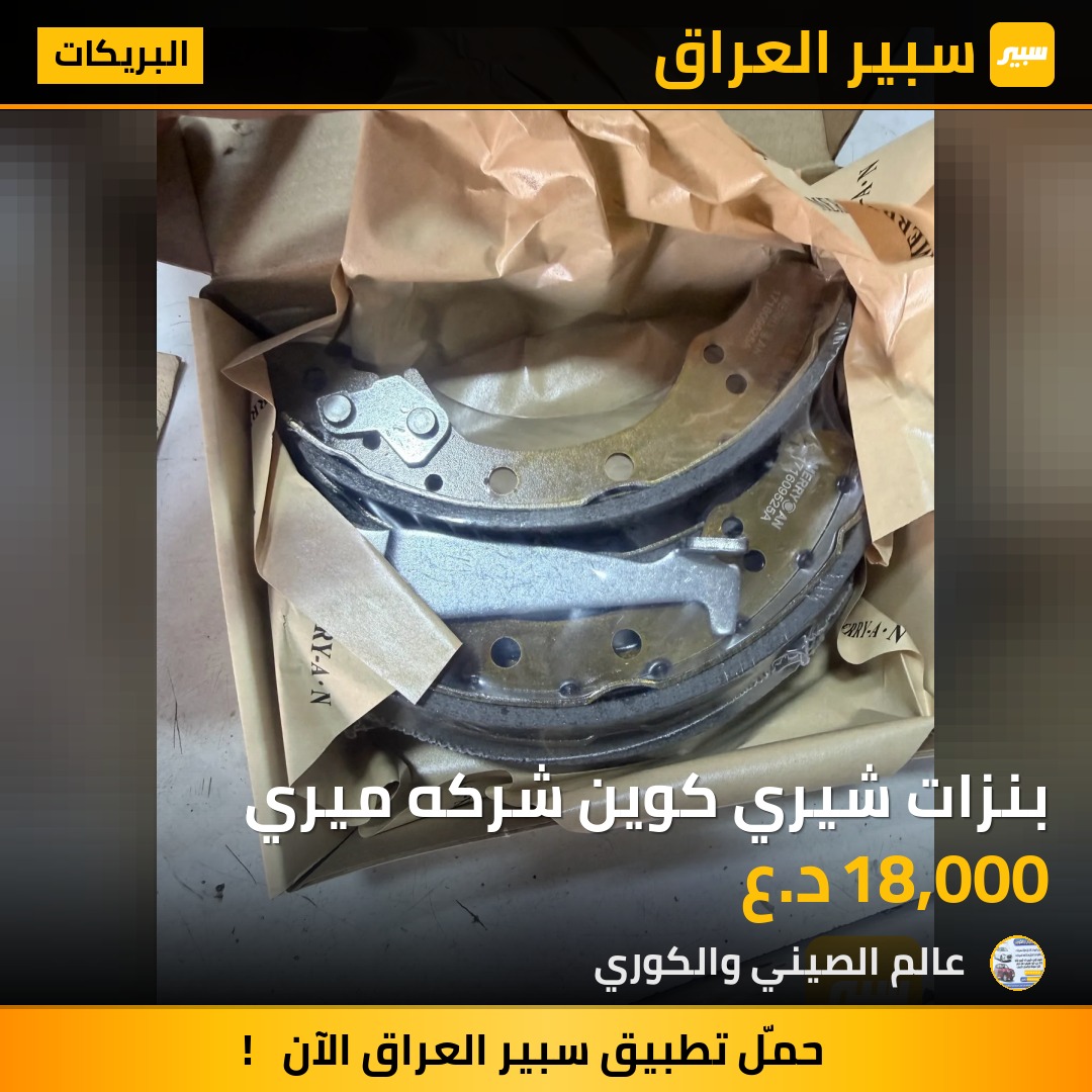 بنزات شيري كوين شركه ميري - البريكات - شيري كوين