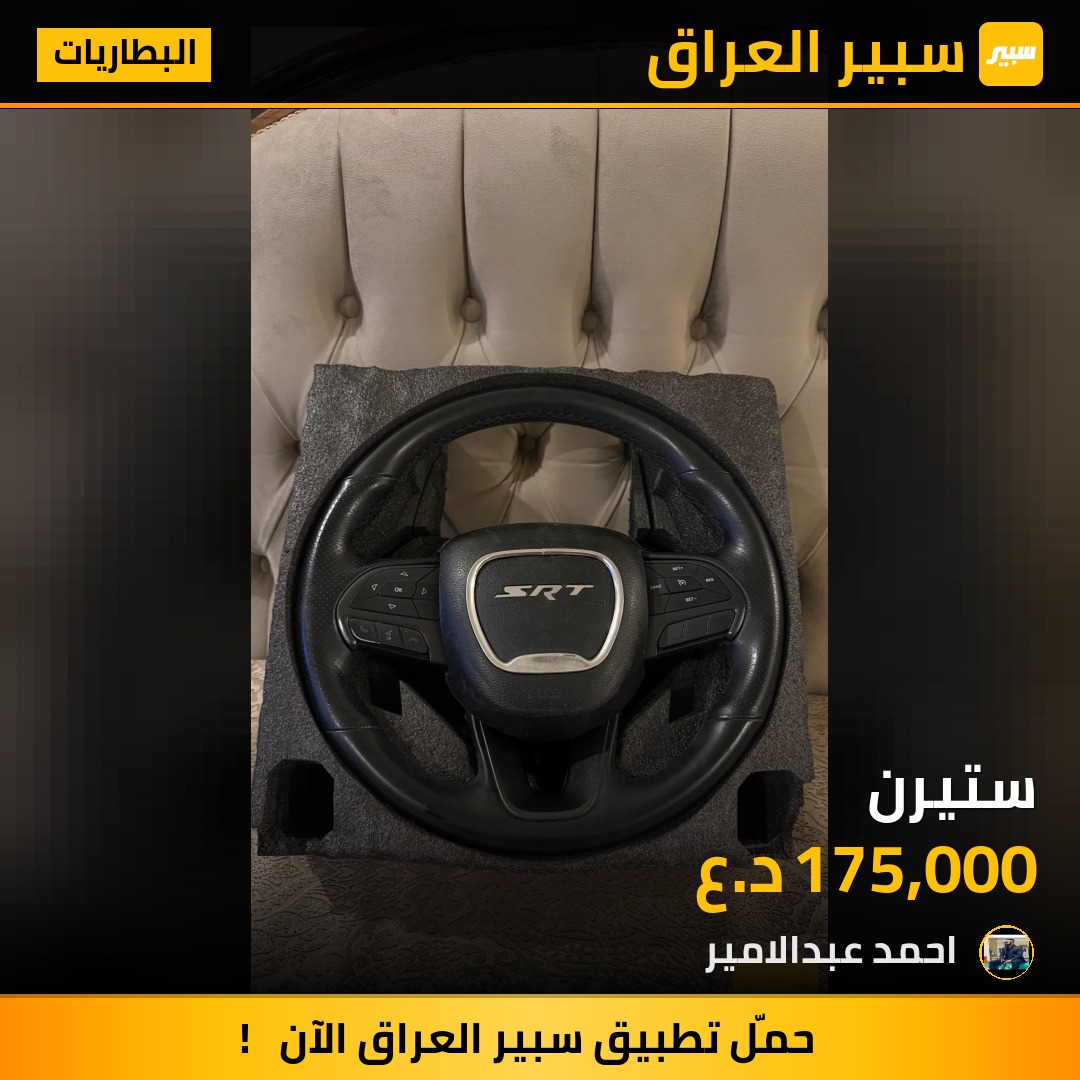 ستيرن | سبير