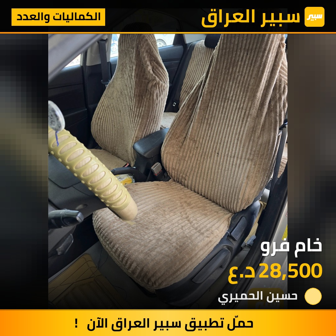 خام فرو | سبير
