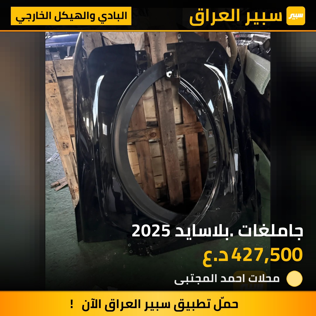 جاملغات. بلاسايد 2025 | سبير
