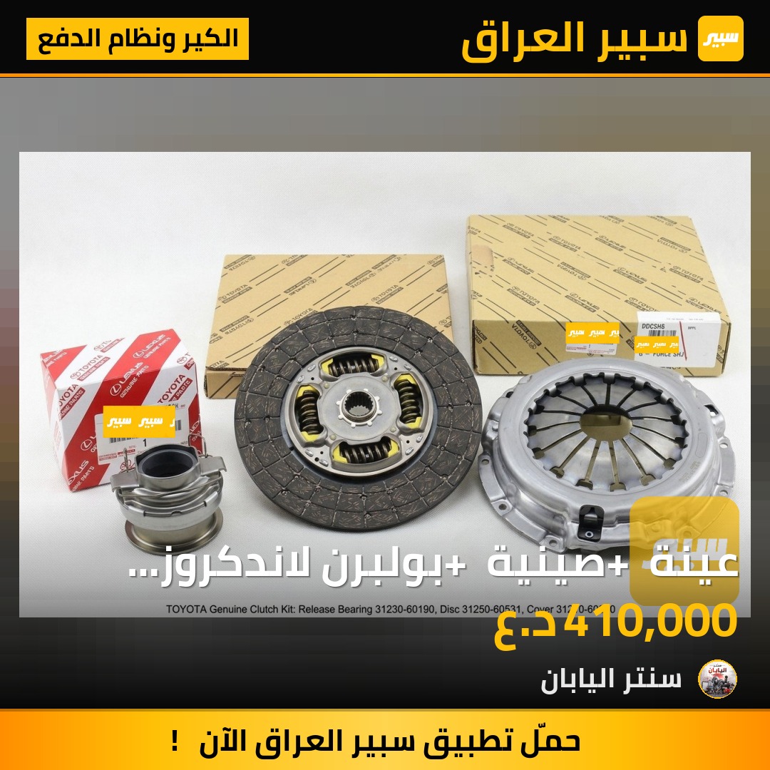 عينة + صينية + بولبرن لاندكروز اصلي وكالة | سبير