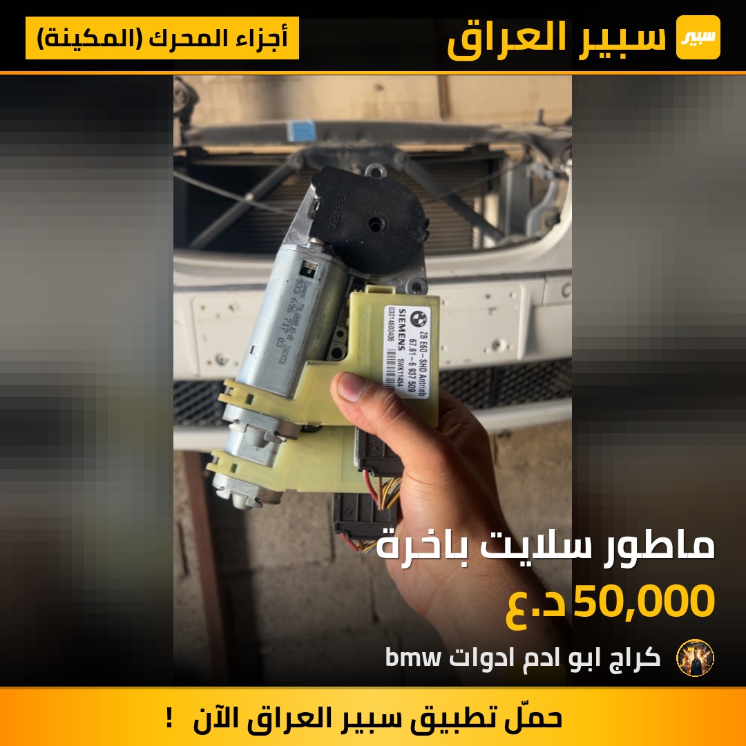 ماطور سلايت باخرة | سبير