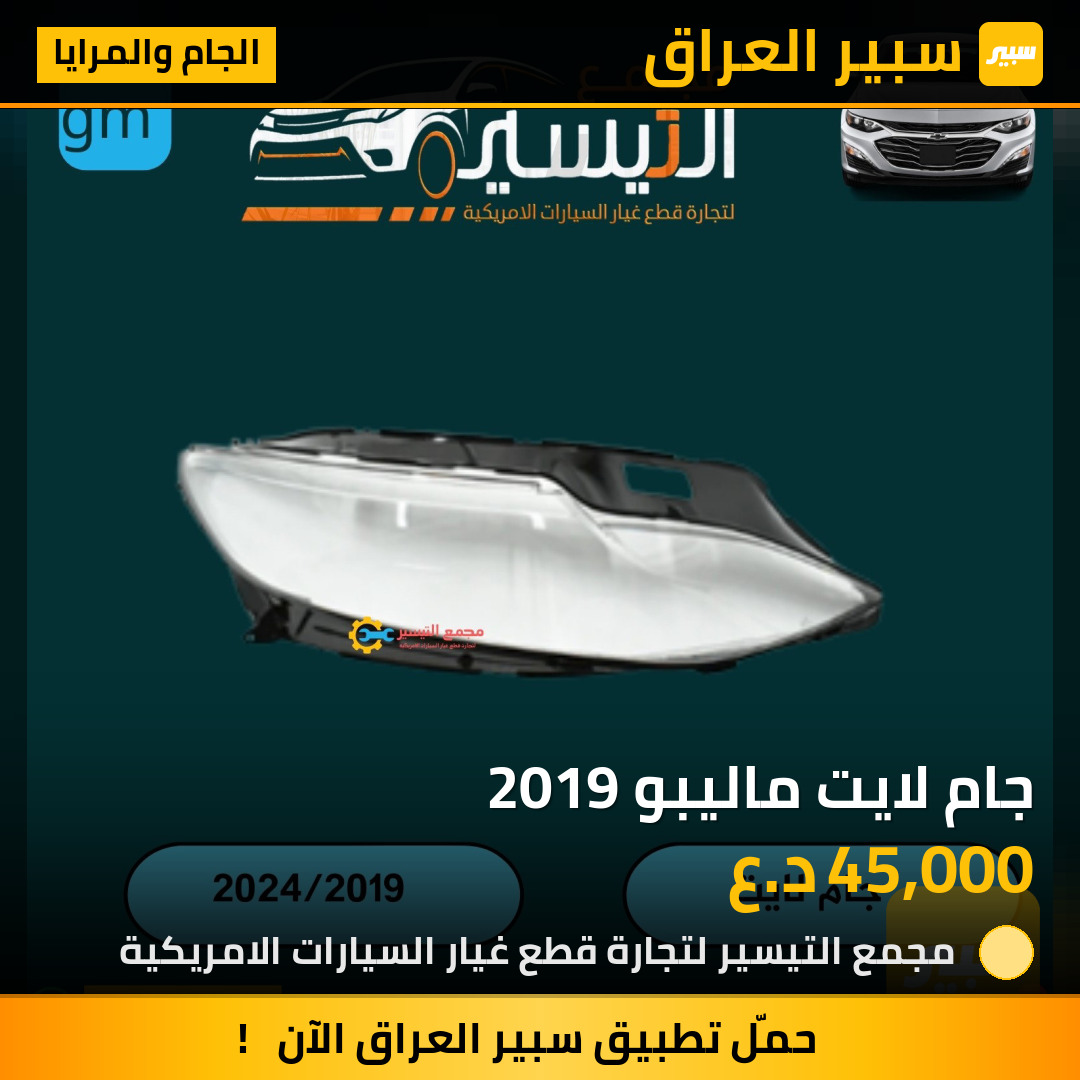 جام لايت ماليبو 2019 | سبير
