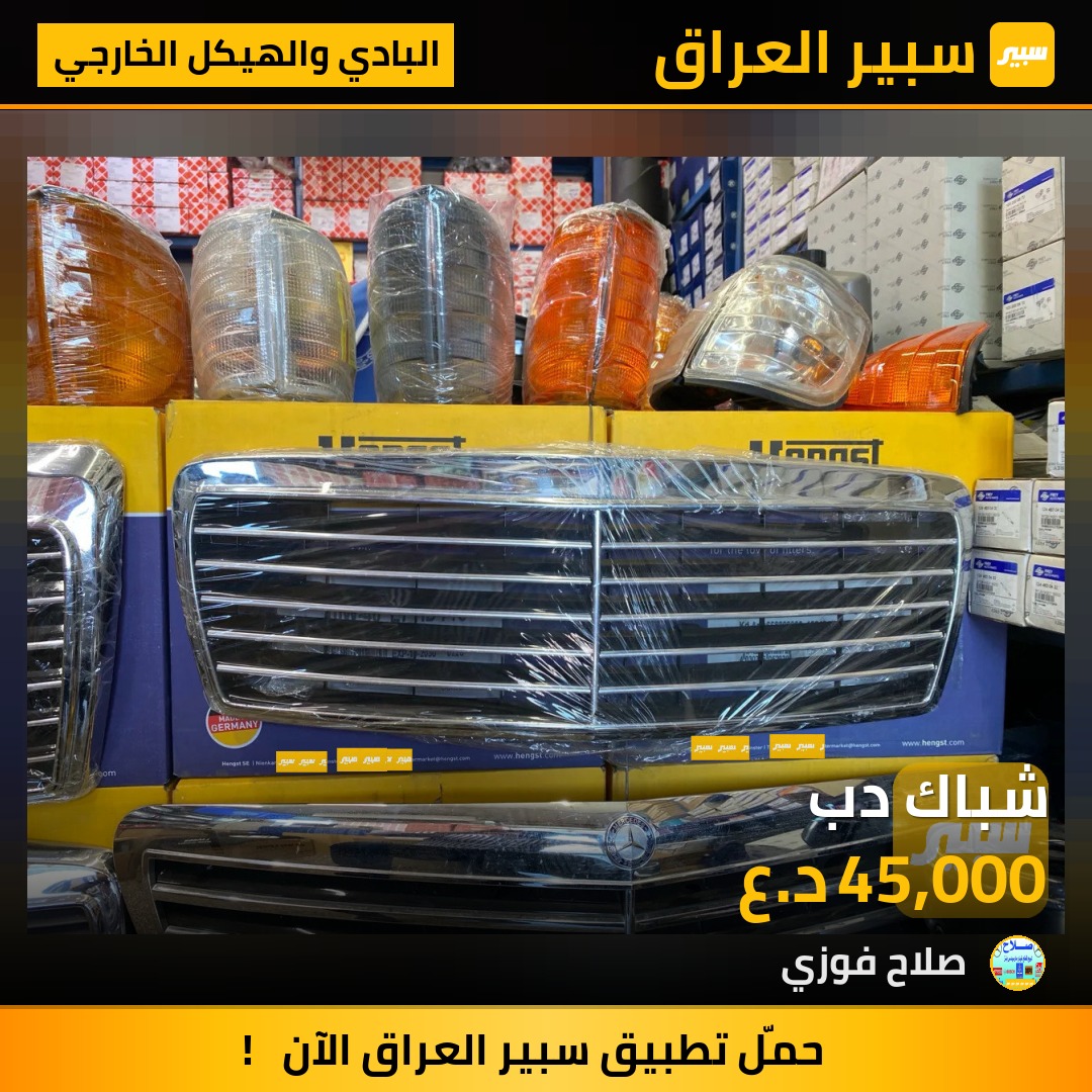 شباك دب | سبير