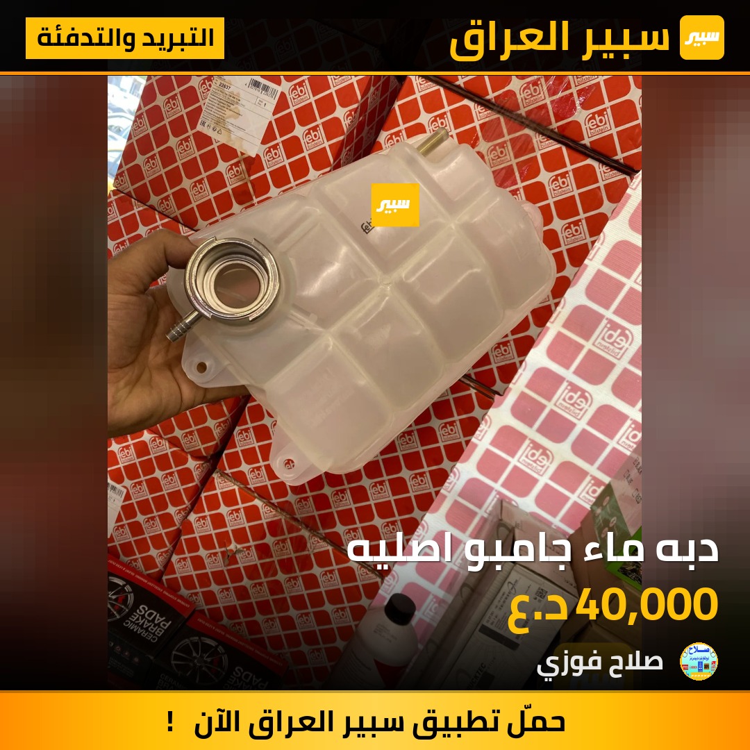 دبه ماء جامبو اصليه | سبير