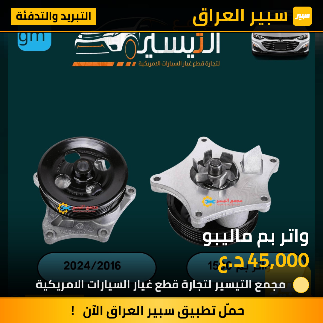 واتر بم ماليبو | سبير