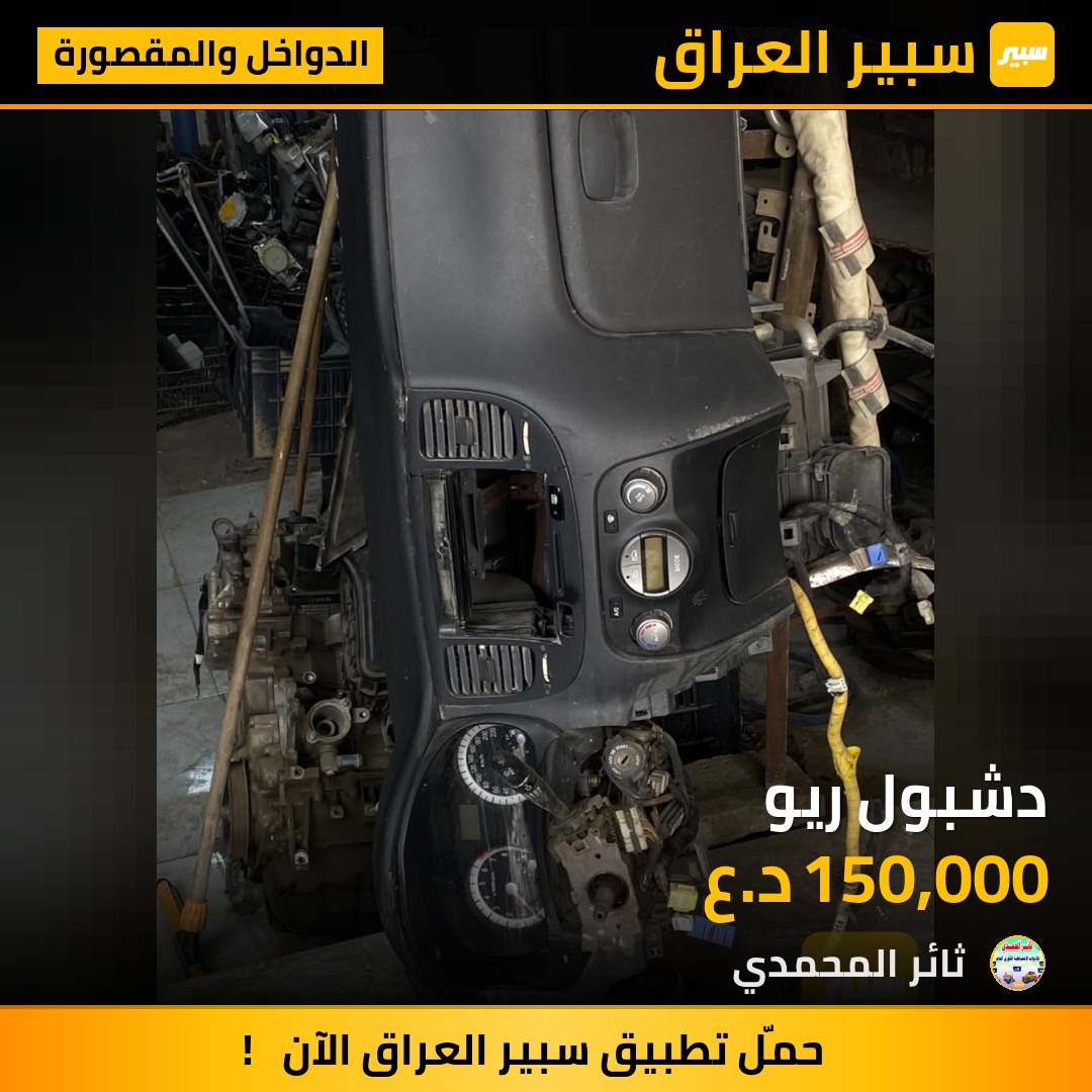 دشبول ريو | سبير