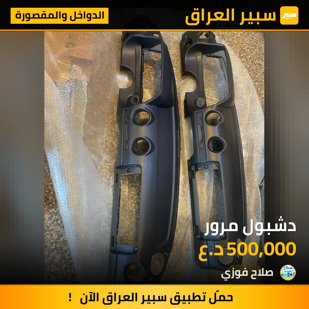 دشبول مرور | سبير