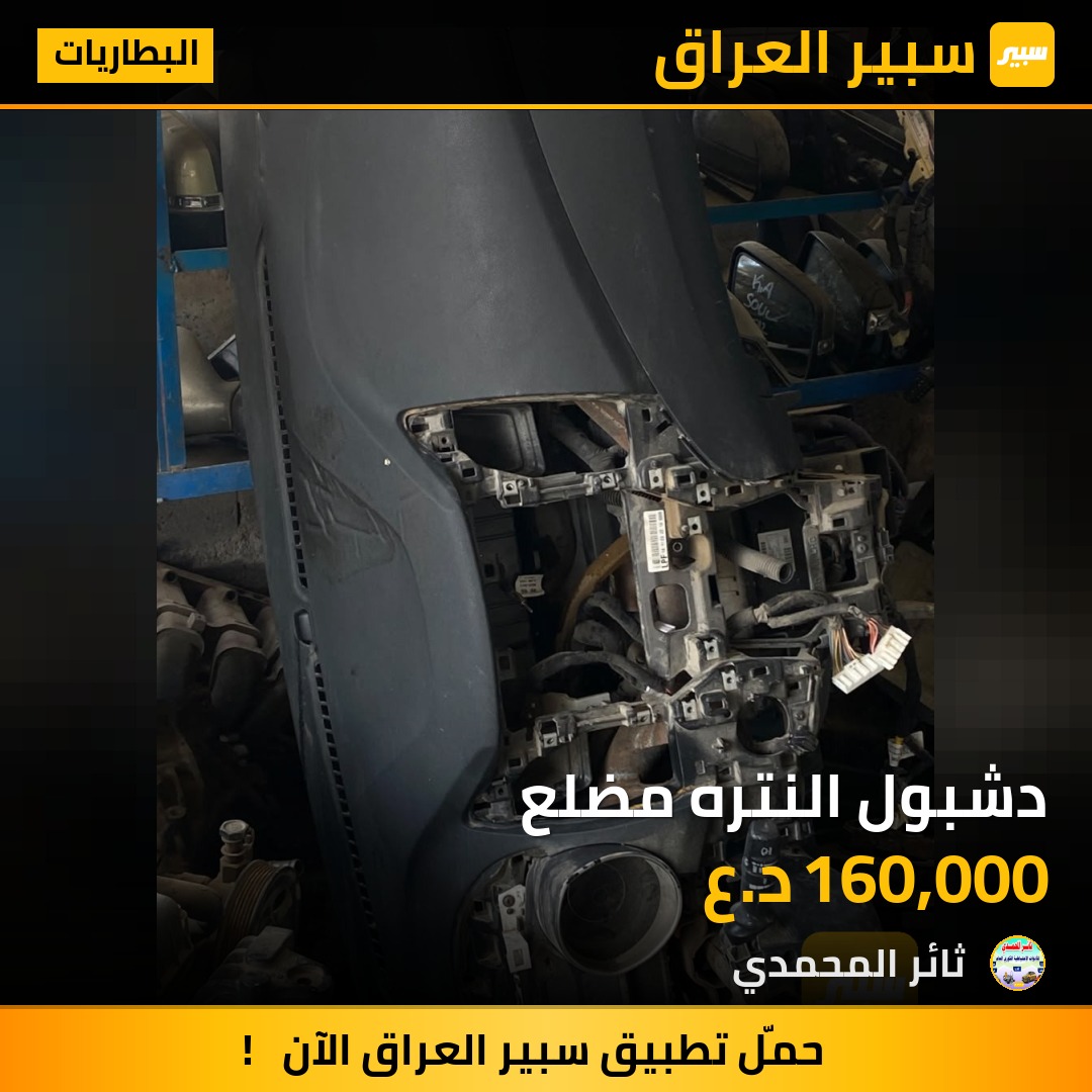 دشبول النتره مضلع | سبير