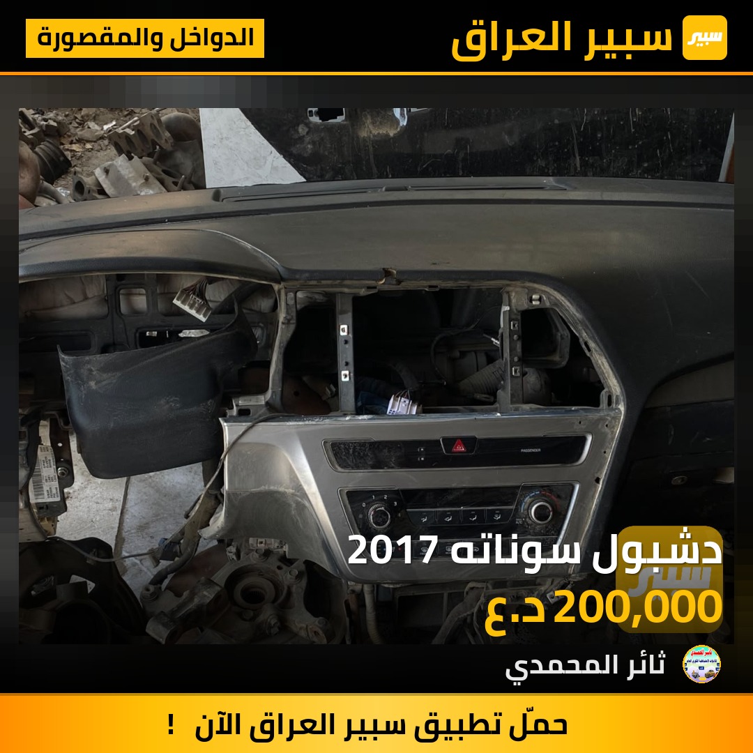 دشبول سوناته 2017 | سبير