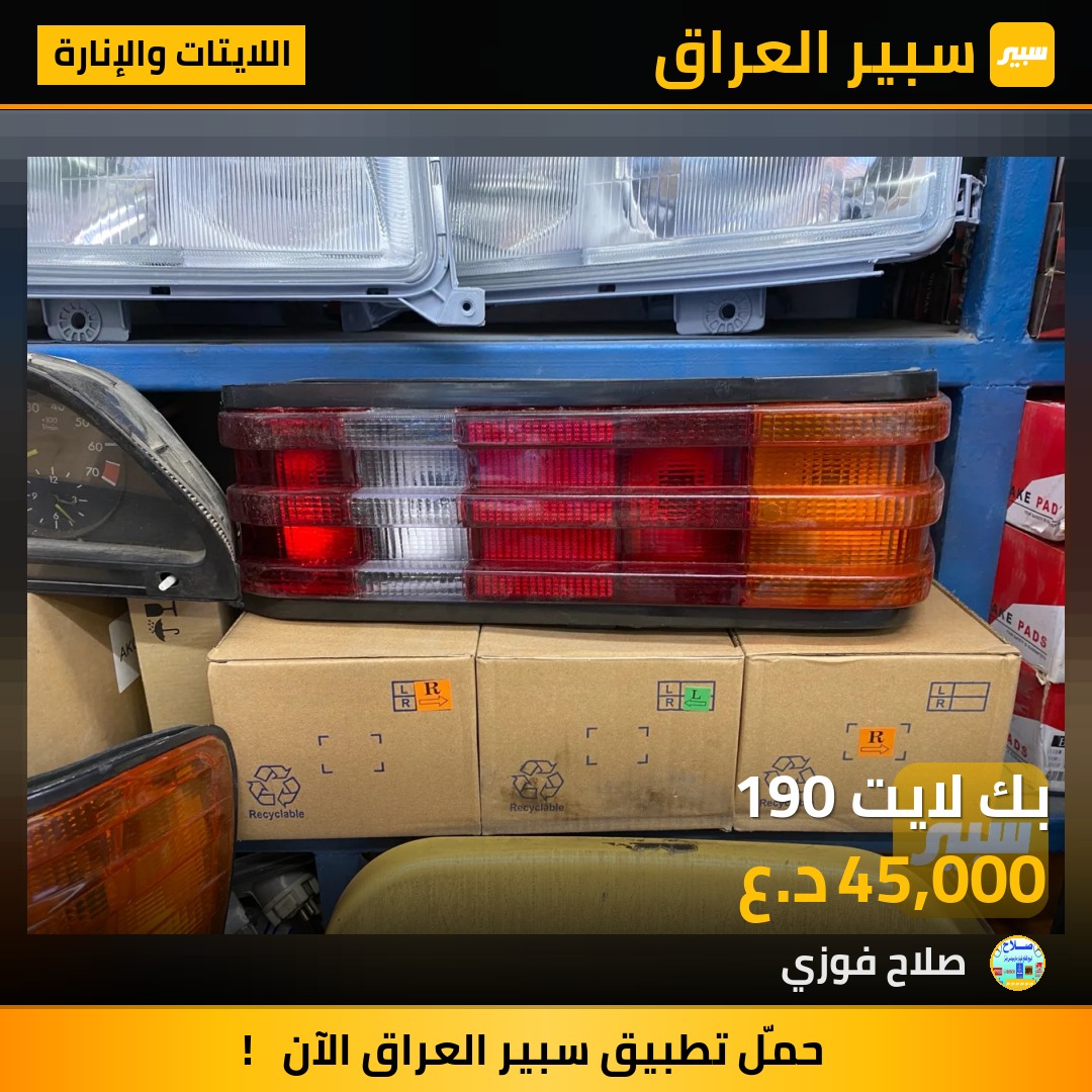 بك لايت 190 | سبير