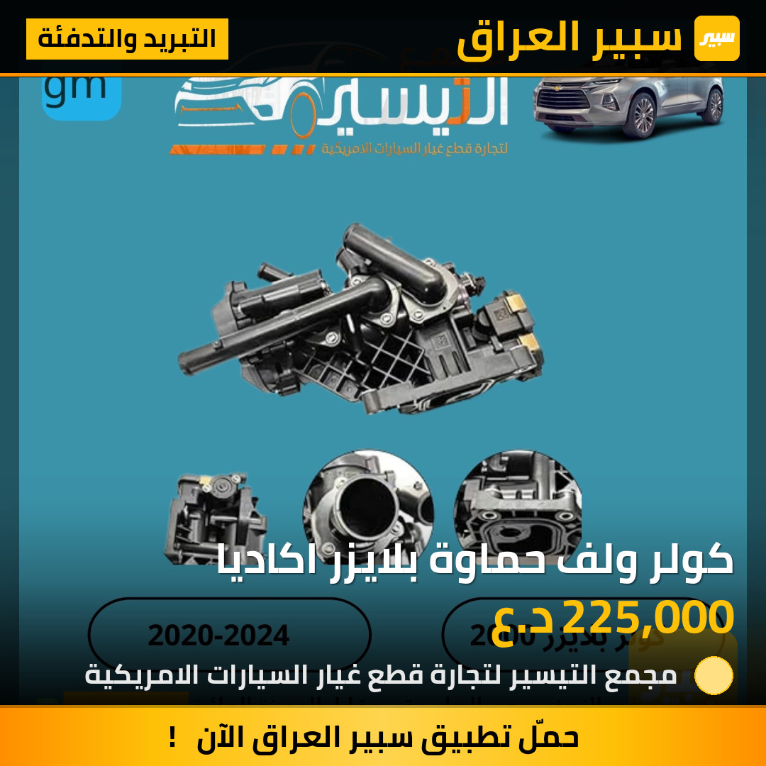 كولر ولف حماوة بلايزر اكاديا | سبير