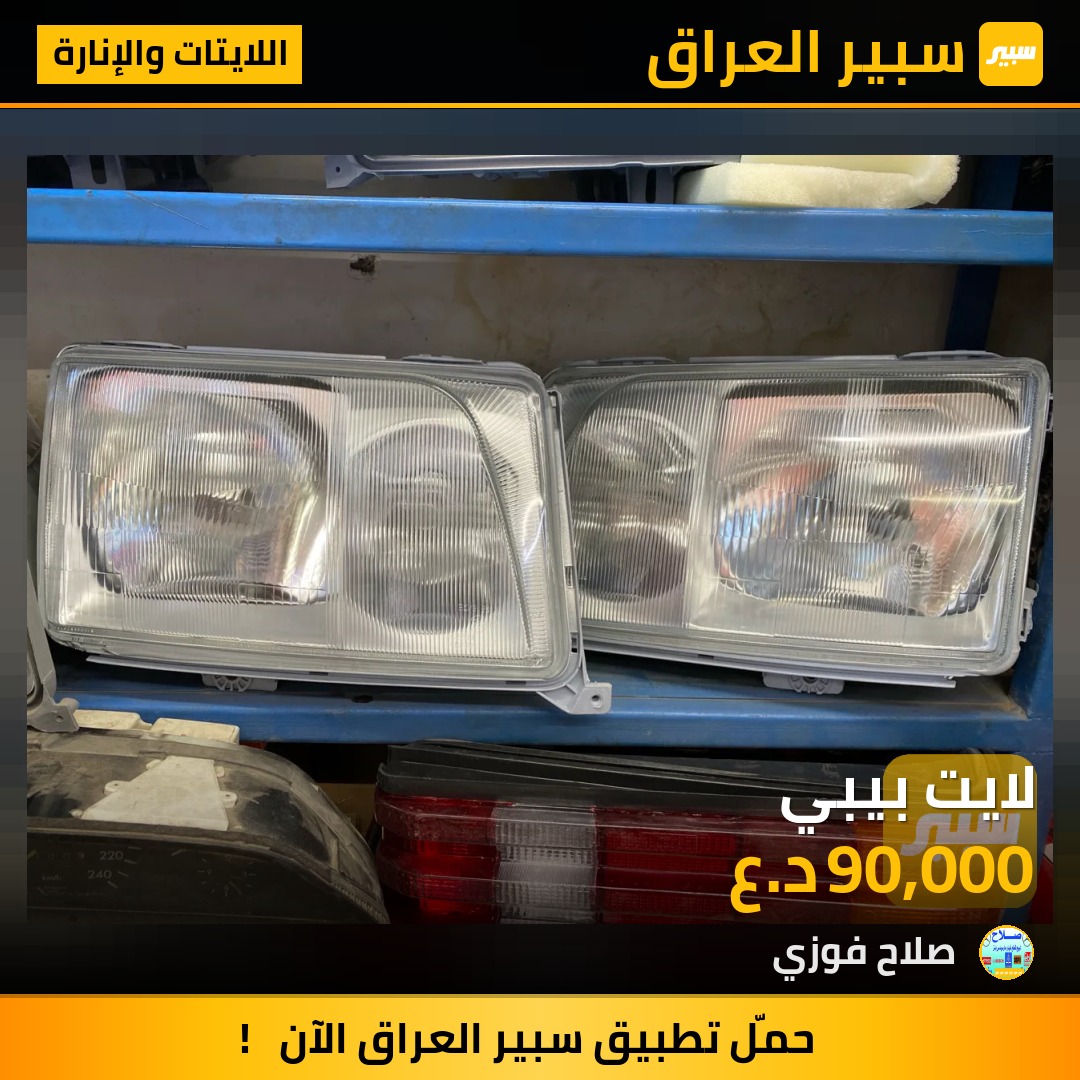لايت بيبي | سبير