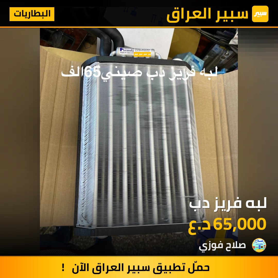 لبه فريز دب | سبير