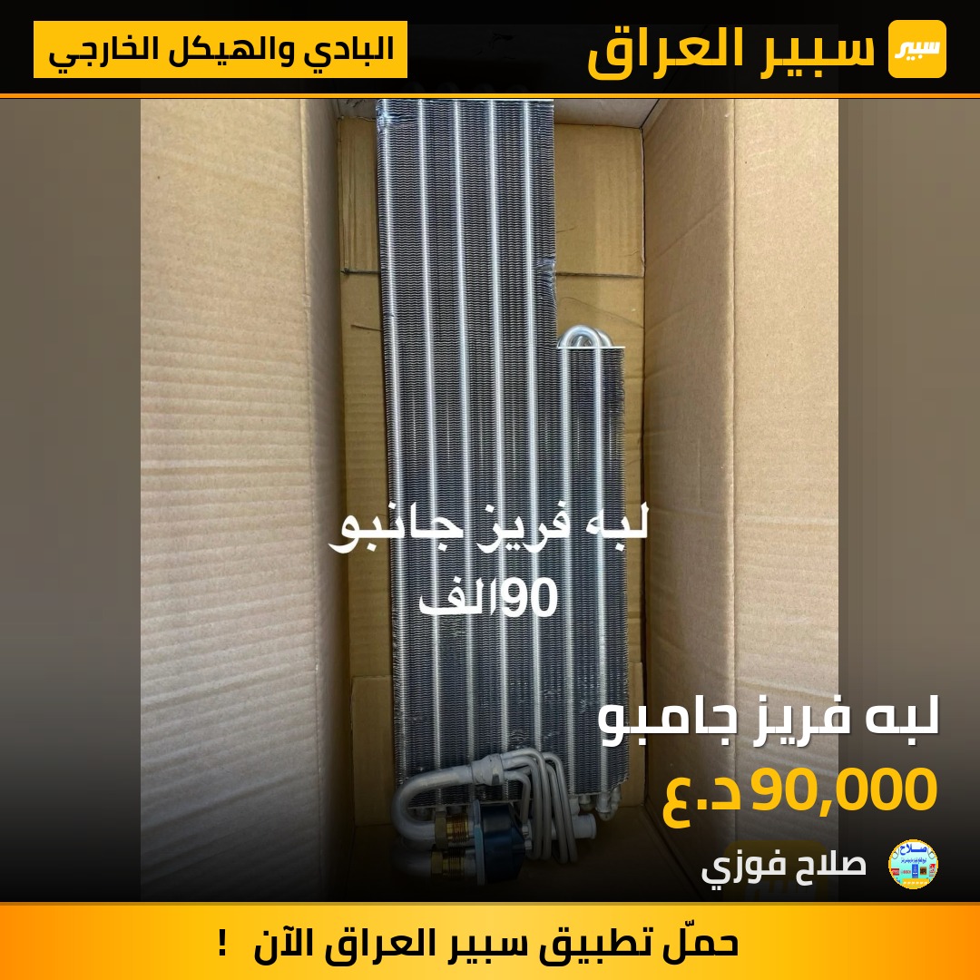لبه فريز جامبو | سبير