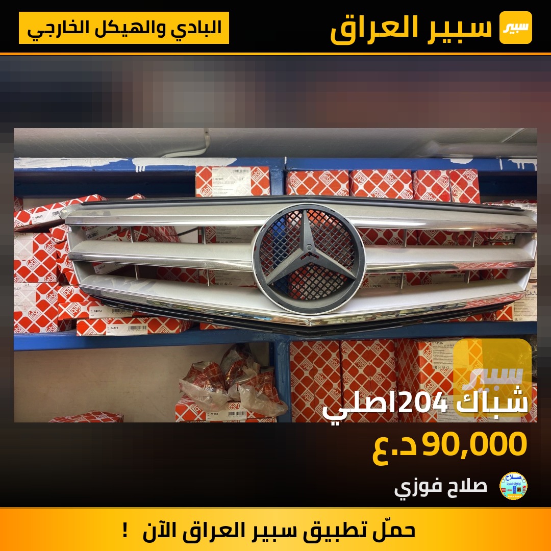 شباك 204اصلي | سبير