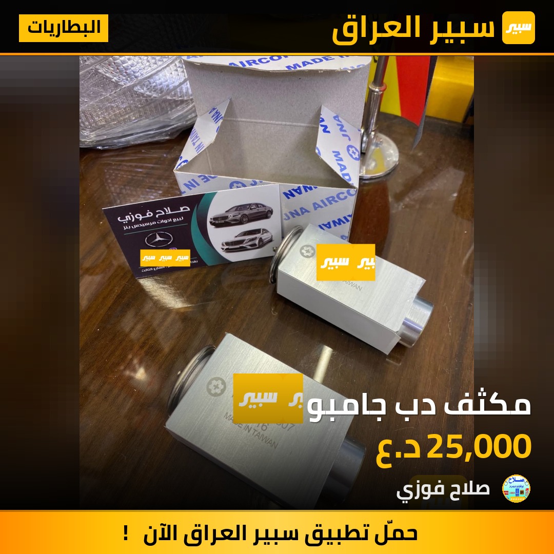 مكثف دب جامبو | سبير
